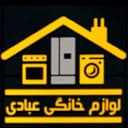 فروشگاه لوازم خانگی عبادی